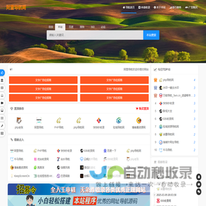 阿里导航一个优秀收录网站