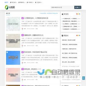 木蚂蚱游戏网