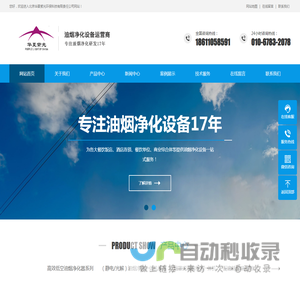 厨房油烟净化器