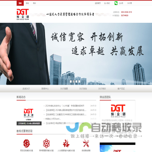 缔金团管理咨询公司