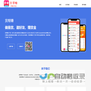 赏帮赚APP下载