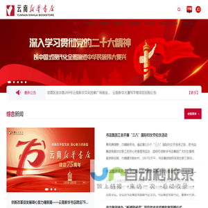 云南新华书店集团有限公司