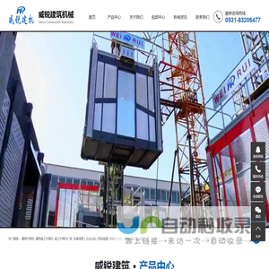 建筑升降机