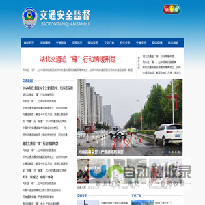 交通监督