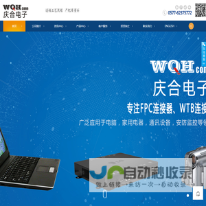 温州市庆合电子有限公司