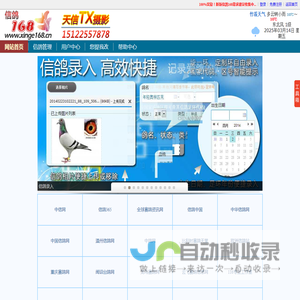 免费信鸽管理软件