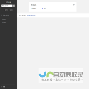 小灰目录
