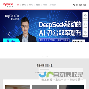 睿选优课