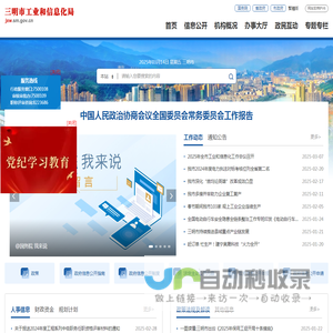 三明市工业和信息化局