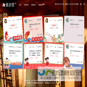 ⭐许愿网