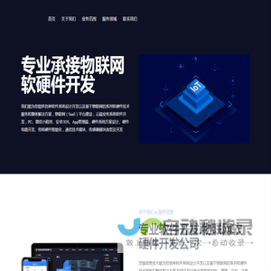物联网开发