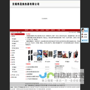 无锡博晟换热器主要生产：无锡换热器