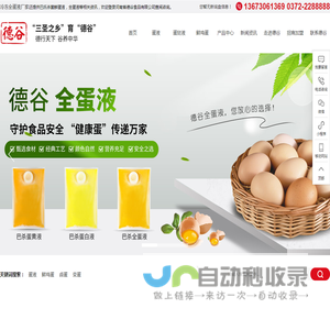 巴氏杀菌鲜蛋液