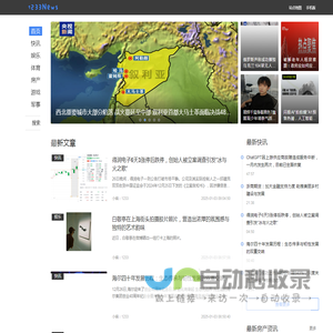 1233资讯网