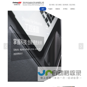 创威世纪液晶屏