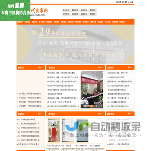当代出书网,个人出书,自费出书,书籍出版