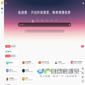 极速搜