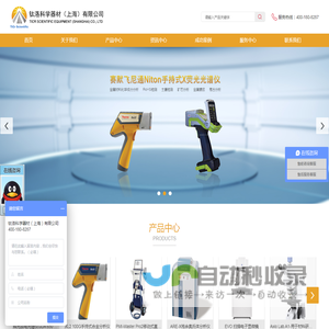 钛洛科学器材,直读光谱仪,OBLF直读光谱仪,合金分析仪,Niton合金分析仪,红外光谱仪,显微镜,金相制样设备,尼通,ARL