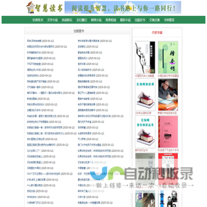 智慧读书