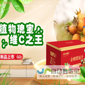 贵州安小刺保健品有限公司
