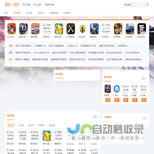 要游一起游