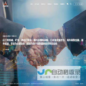 新疆安拓（集团）有限公司