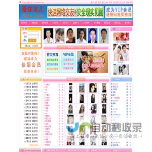 爱在这儿大型征婚交友网