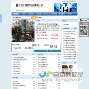 广州代办营业执照