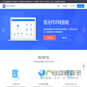 烁光PDF转换器