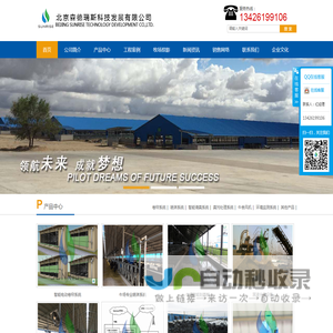 北京森德瑞斯科技发展有限公司