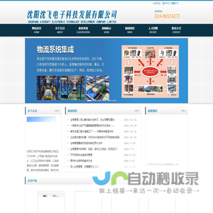 沈阳沈飞电子科技发展有限公司