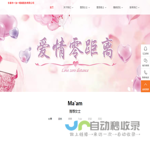 长春婚恋