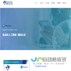 生成式人工智能认证