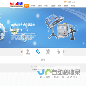济南速捷金诺喷码标识设备有限公司：手持式喷码机,小字符喷码机,高解析喷码机