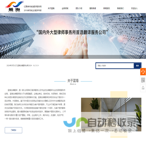 蓝海法律翻译