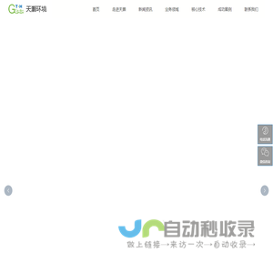 北京天灏柯润环境科技有限公司