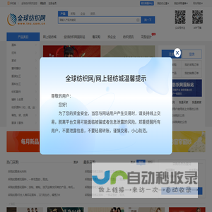 全球纺织网