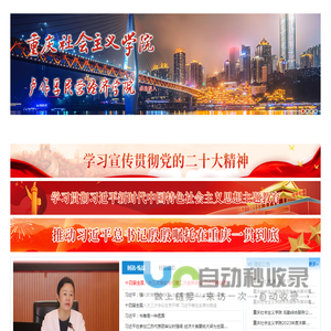 重庆社会主义学院