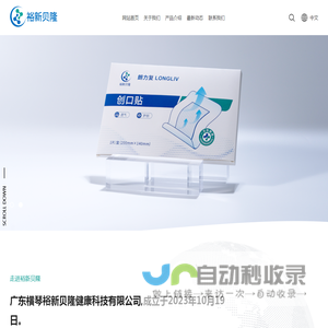 广东横琴裕新贝隆健康科技有限公司