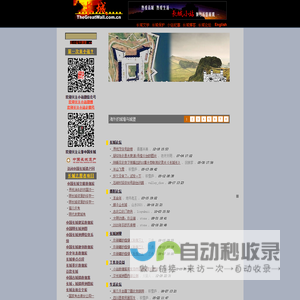 长城小站：：热爱长城