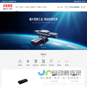 东莞市汉传科技有限公司官网
