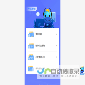 小马理赔保险云服务平台