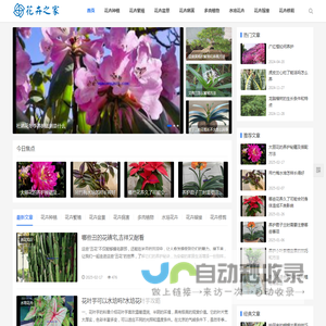 花卉之家