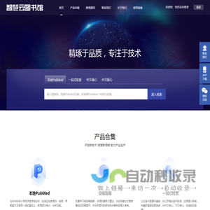 智慧云图书馆