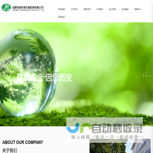 成都悦诚有害生物防制有限公司唯一官方网站！