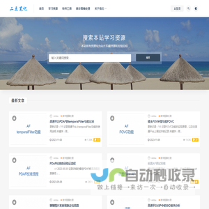 二豆笔记