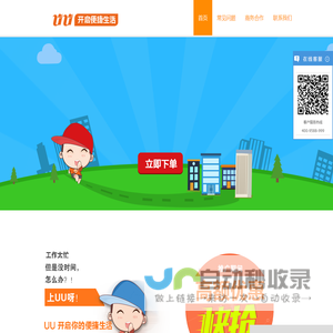 UU跑腿,跑腿行业领导者,UU跑腿让生活更高效
