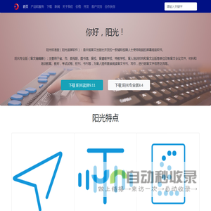 阳光读屏软件首页