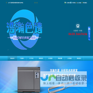 滕州市浩瀚色谱仪器技术服务有限公司