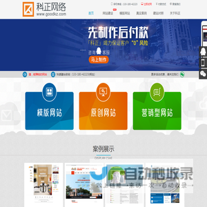 模版网站